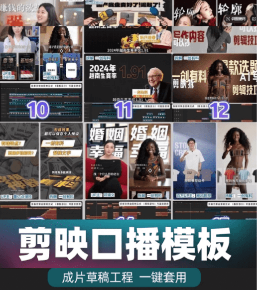 剪映口播模板来了！包含汽车财经Vlog成长类等工程模板，流行剪映草稿合集70+套，持续更新购买中…-爱资源