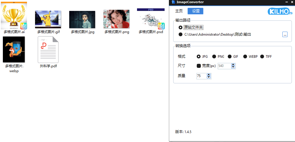 优质图片格式转换工具！免费免安装即可使用，还支持PSD、Ai等格式转换，良心工具 ImageConverter