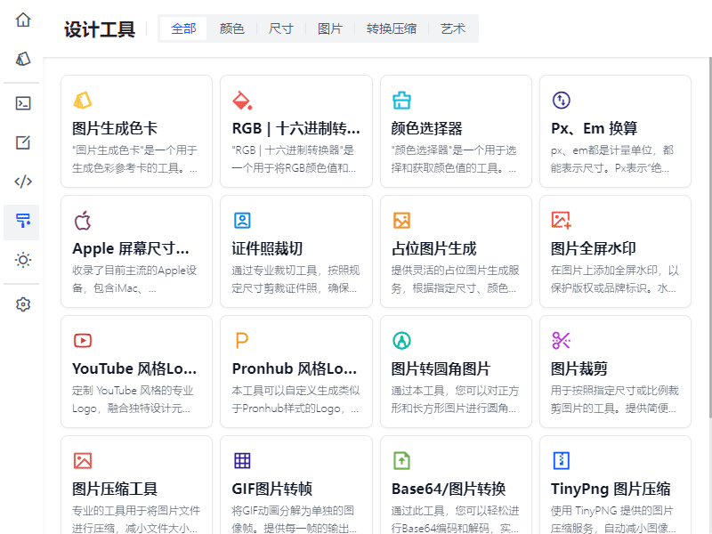 内置100+款小工具，支持文字转语音、证件照尺寸转换器、编程工具、设计工具等，彩虹工具箱