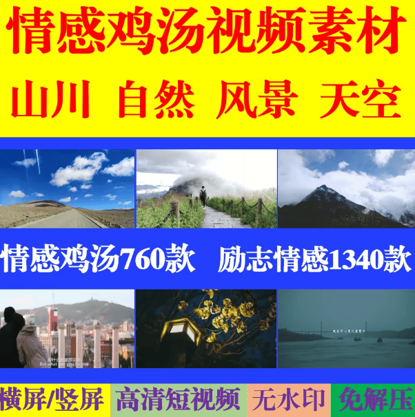 2000+视频剪辑素材——情感鸡汤类素材，情感相关视频素材合集-爱资源
