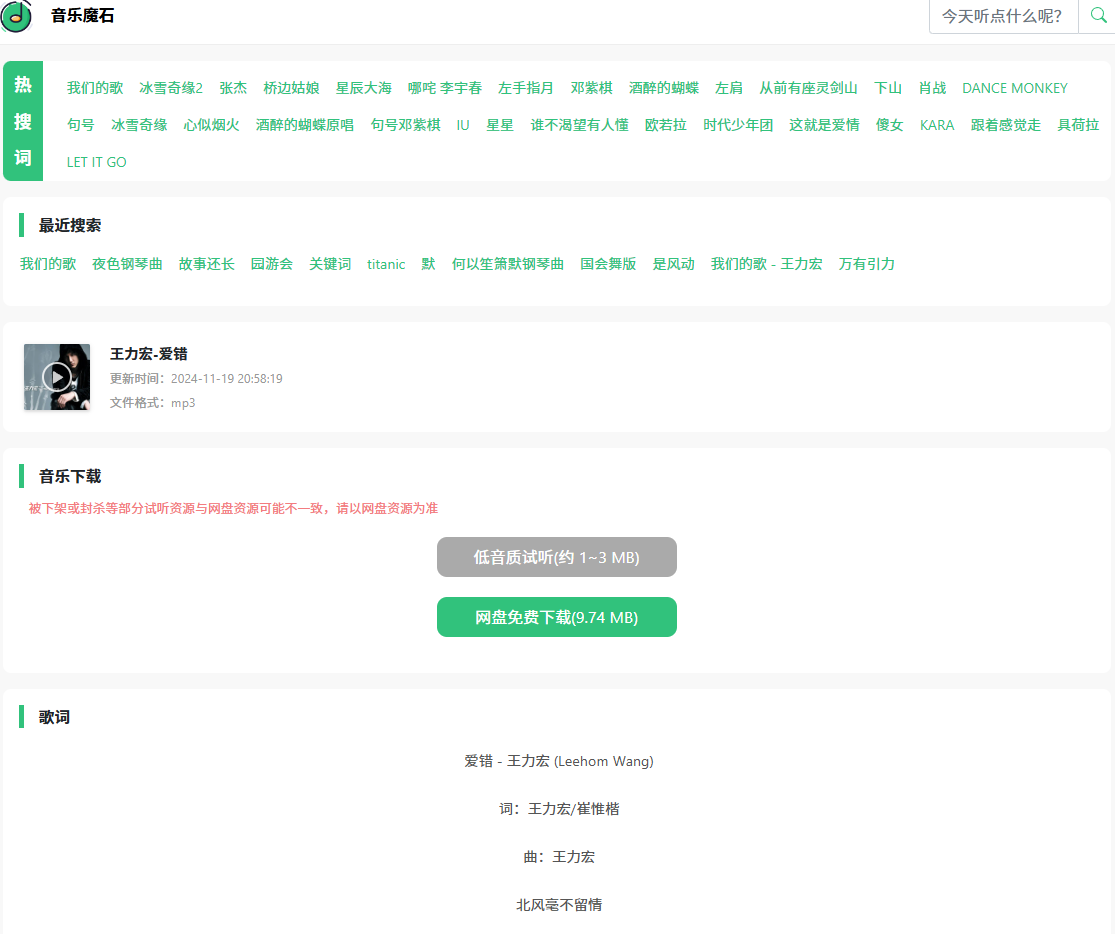 免费音乐下载站+1，优质音乐资源站，含众多热门歌曲和新歌！免费下载，无需注册即可使用
