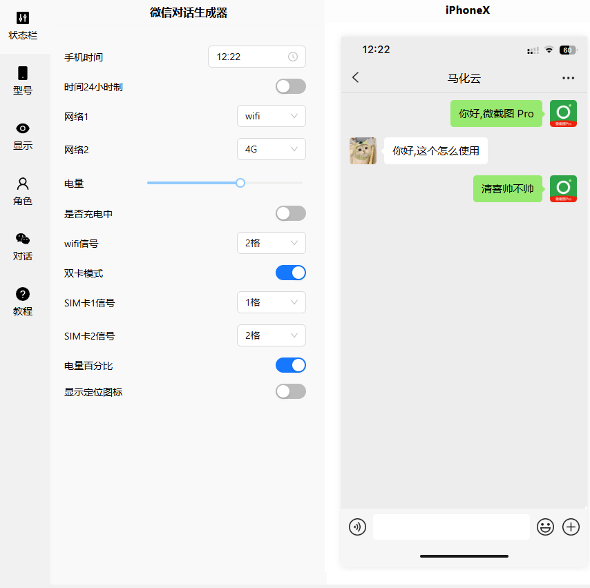 转账聊天截图神器终于找到了！朋友圈、聊天转账截图、余额生成，一键生成超省事 纯在线使用 微截图 Pro