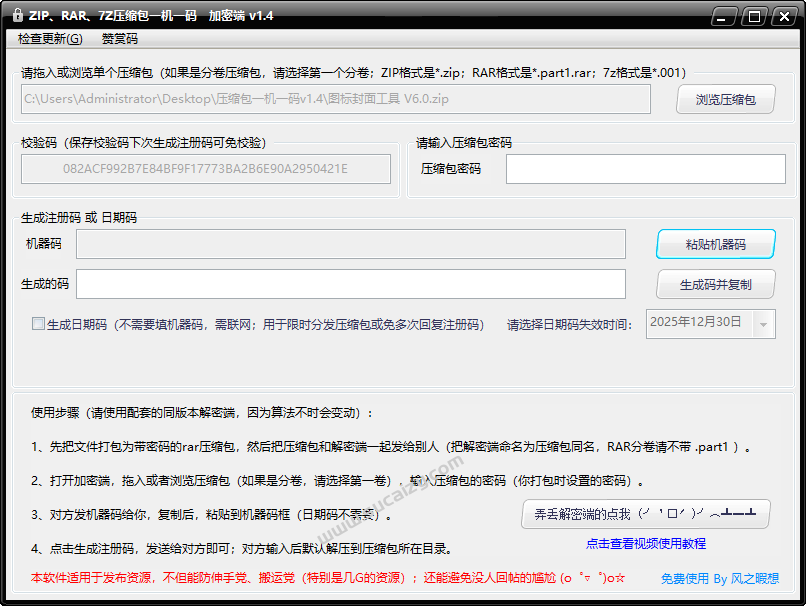 有效防止资源/文件盗用！压缩包一机一码加密工具来了，完全免费且操作简单，支持RAR、ZIP、7z格式