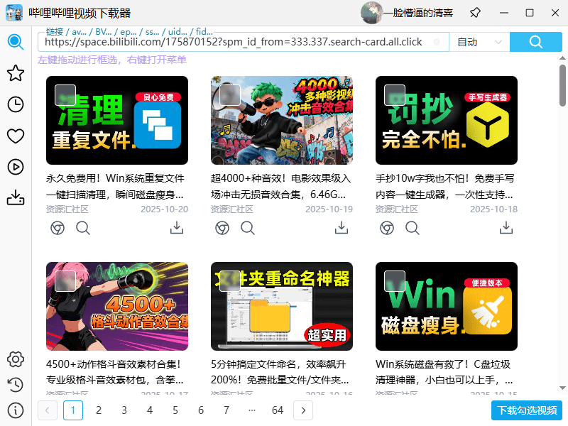 B站视频一键下载！最高8K画质，界面美观，支持字幕、弹幕、封面、封面下载 哔哩哔哩视频下载