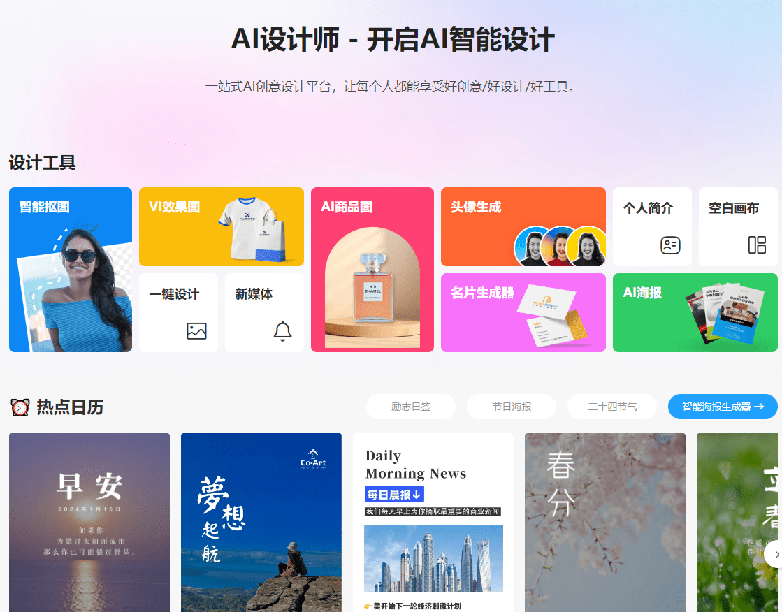 发现神站！免费在线作图，支持Ai抠图，Ai商品图设计，Ai名片，Ai海报设计等-爱资源
