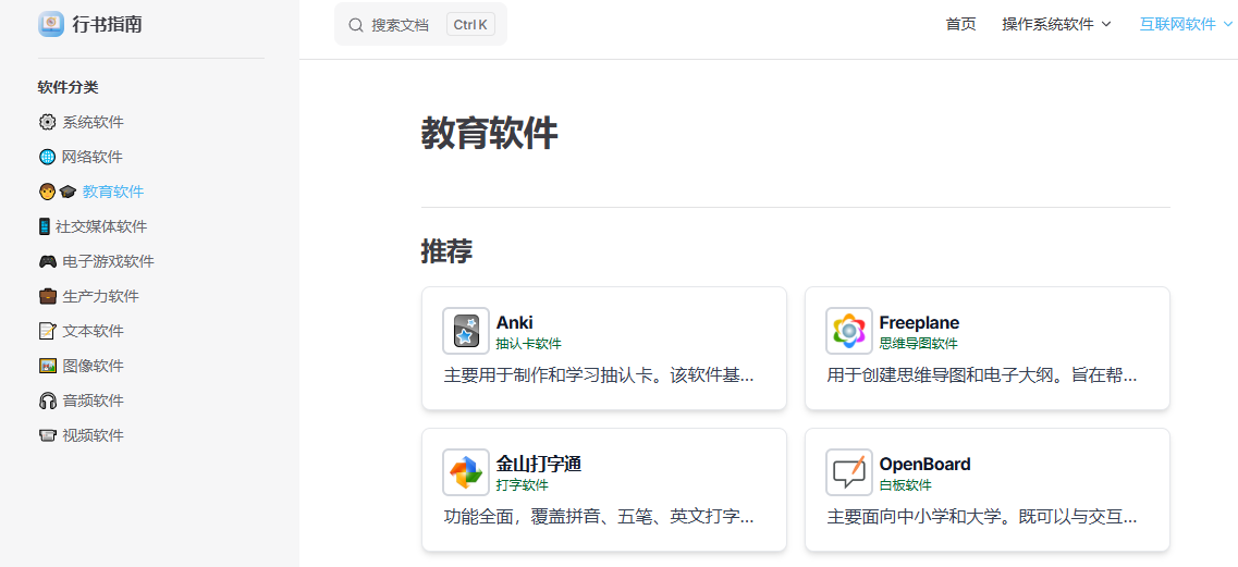 Github上开源的神器收录贴！多系统免费和开源软件列表，分类清晰，挑选你的第一款软件 行书指南
