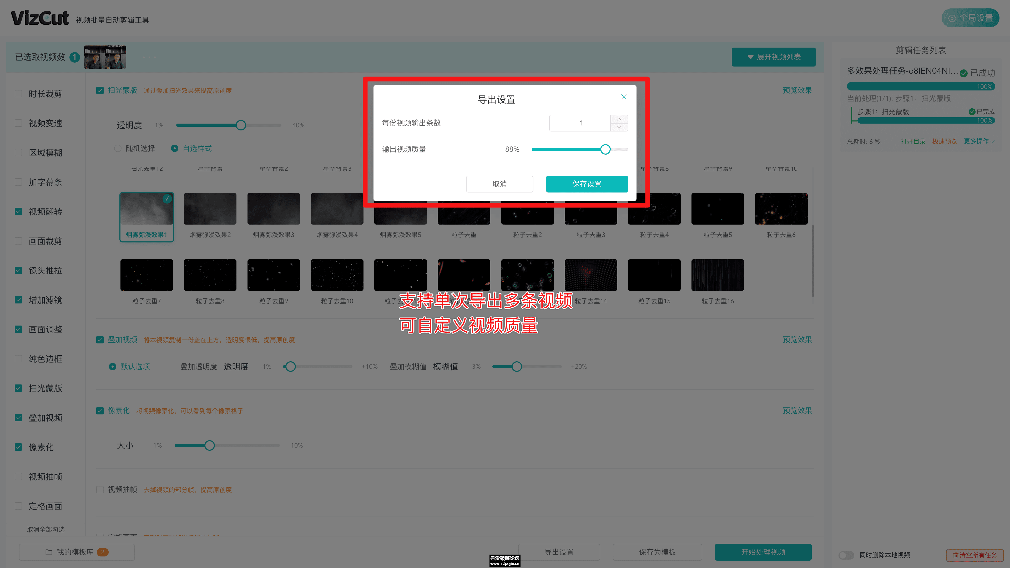全自动批量视频二次去重处理！支持视频无水印解析下载和批量剪辑，完全免费，使用简单！VizCut