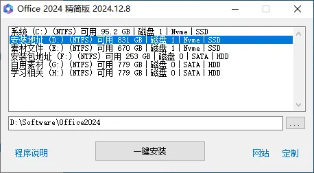 最新Office2024精简版本！免激活，打开即可永久使用，体积小巧，仅含有Word、PPt、Excel软件