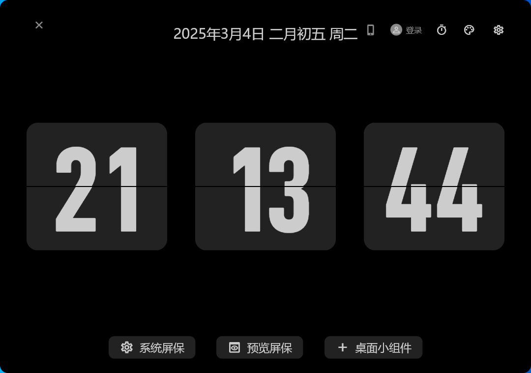 颜值和实力并存！多平台翻页时钟屏保，极简时间管理工具，轻量化内存占用，极客风桌面工具FliTik