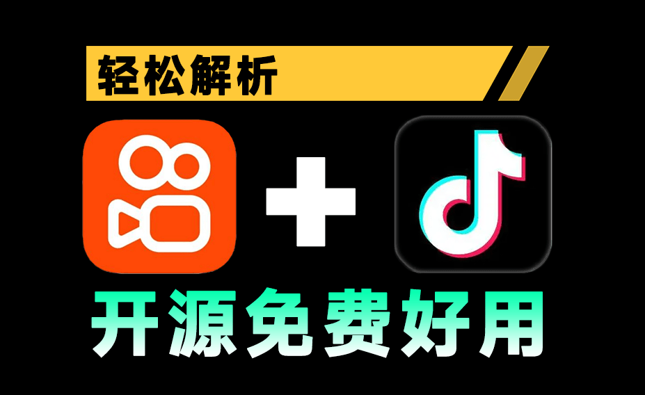 蓝猫KoKo最新抖音、快手视频解析下载工具，支持无水印下载抖快原视频，免费纯洁，免安装 BlueCatKoKo-爱资源