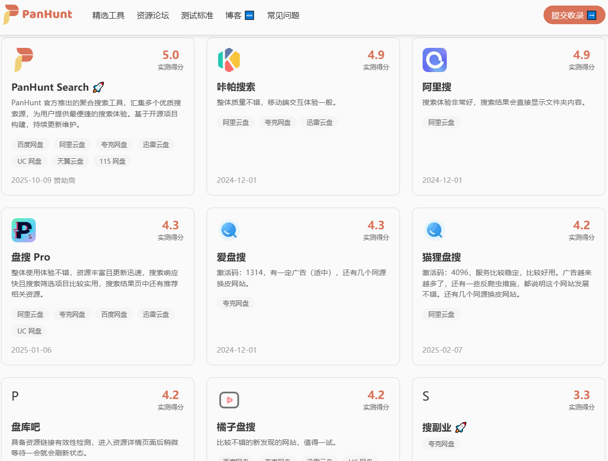 神站来了！网盘搜索工具导航站，现已经收录了105个网盘资源搜索站，找网盘资源从此不缺地方了~