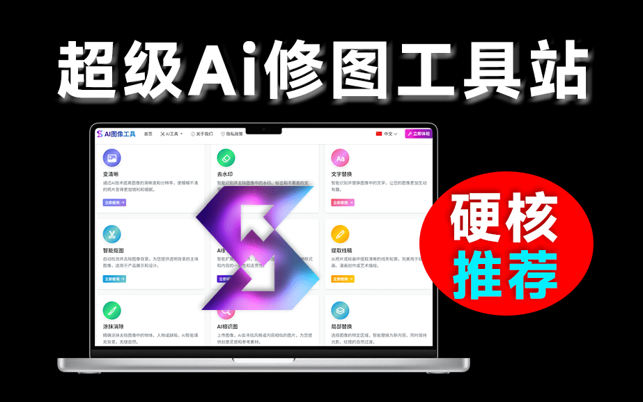 1000万+次图像处理！超级Ai修图工具站，支持变清晰、无损放大、扩图等处理，免费免登录 Aiimageeditor-爱资源