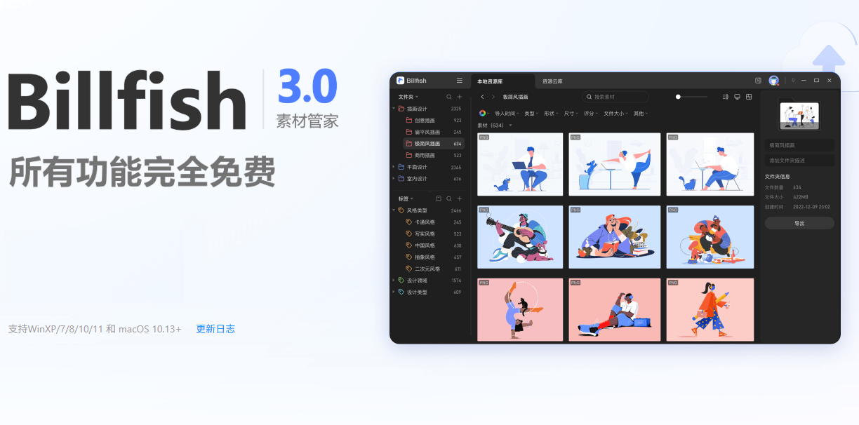 素材太多怎么管理？轻松打造个人专属素材库！必备免费素材管理器，支持超100+格式，完全免费良心 billfish-爱资源