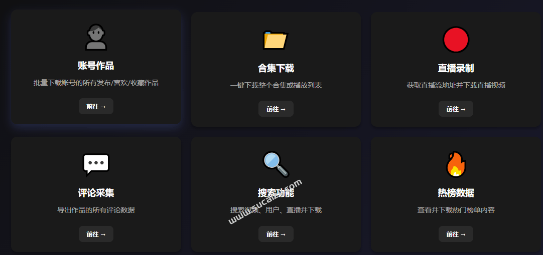 最新某音/TikTok一键下载器，直播及无水印下载视频、图集、音乐，一键批量下载，非常强大 抖音下载器