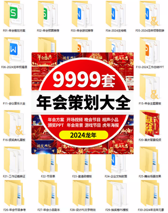 2024龙年新年视频、PPT、总结、年会、邀请函、活动等合集素材-爱资源