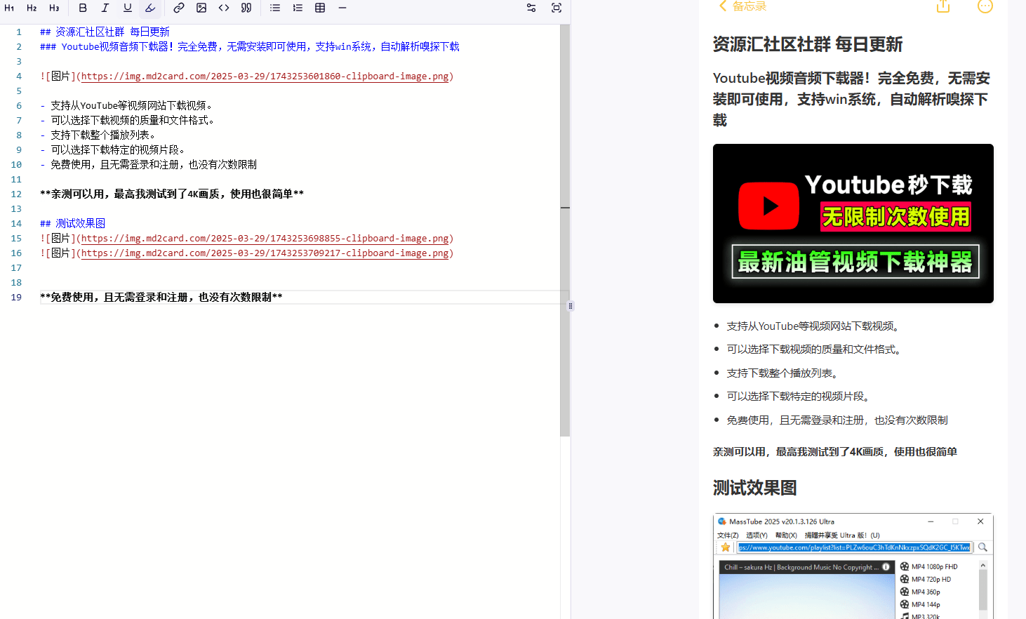 秒出小红书爆款笔记！Markdown笔记秒转高颜值小红书图，最近爆火出圈的神站！免费免登录用 MD2Card