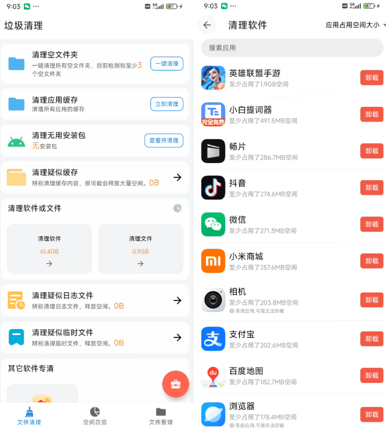 手机内存不够用？新一代垃圾清理工具来了！免费无广告手机垃圾清理app，支持清理重复文件、各种缓存垃圾~
