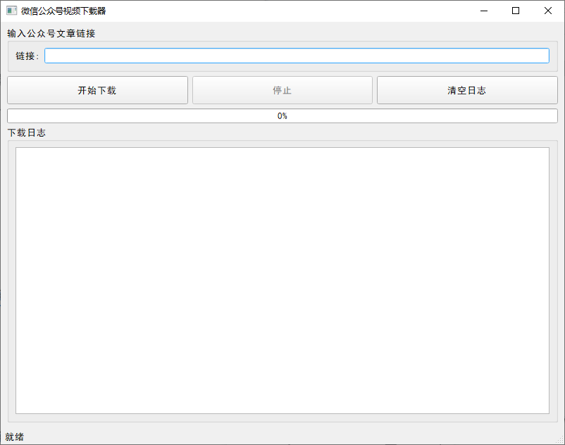 微信公众号视频下载器！轻松一键提取视频，支持Win系统，粘贴链接即可轻松提取 支持提取文章内视频