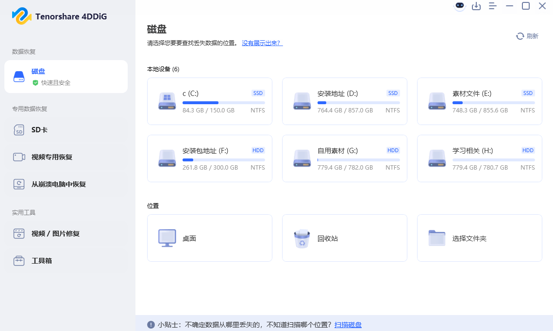 电脑数据恢复神器！一键恢复误删数据，支持硬盘U盘和SD卡，支持无法播放视频图片修复，你的数据有救了~