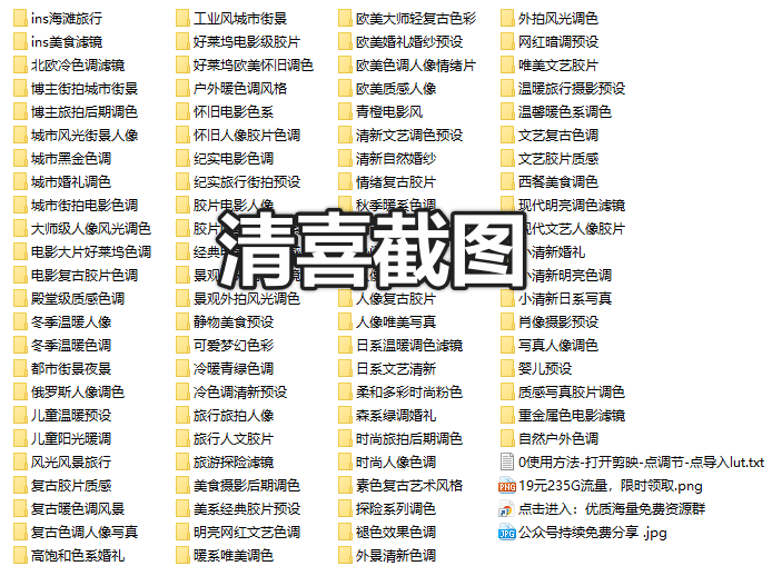 超级调色大礼包！7000+剪映lut调色预设/滤镜合集，一键调色，轻松省时，支持LR/PR/AE/达芬奇等软件