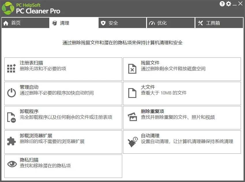 轻松吊打Win系统自带工具！电脑清理神器，拯救电脑容量，仅5MB，完全免费使用 PC Cleaner Pro