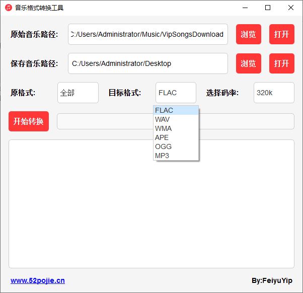 一键转换各种音乐格式，万能音乐格式转换神器！支持秒转MP3格式，且完全离线免费 MusicConventor