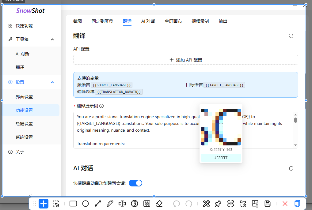 截图赛道内卷加剧！新秀截图神器来了， 开源免费，内置AI翻译、对话、OCR录屏等， Snow Shot截图