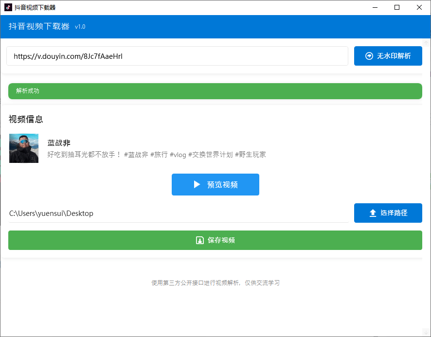 最新抖音无水印解析器，完全免费，无广告！使用简单，支持自动识别下载 抖音视频下载工具v1.0单文件版