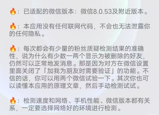 李跳跳再次复活！真实好友5.0版本发布，微信自动检测「单删好友」强势归来，嘎嘎好用！