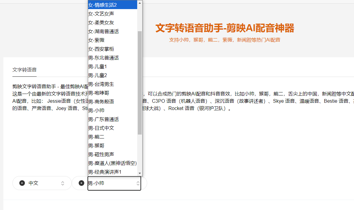 Ai免费配音工具！支持多语言多人物角色配音，剪映AI配音神器免费文字转语音工具，亲测可用