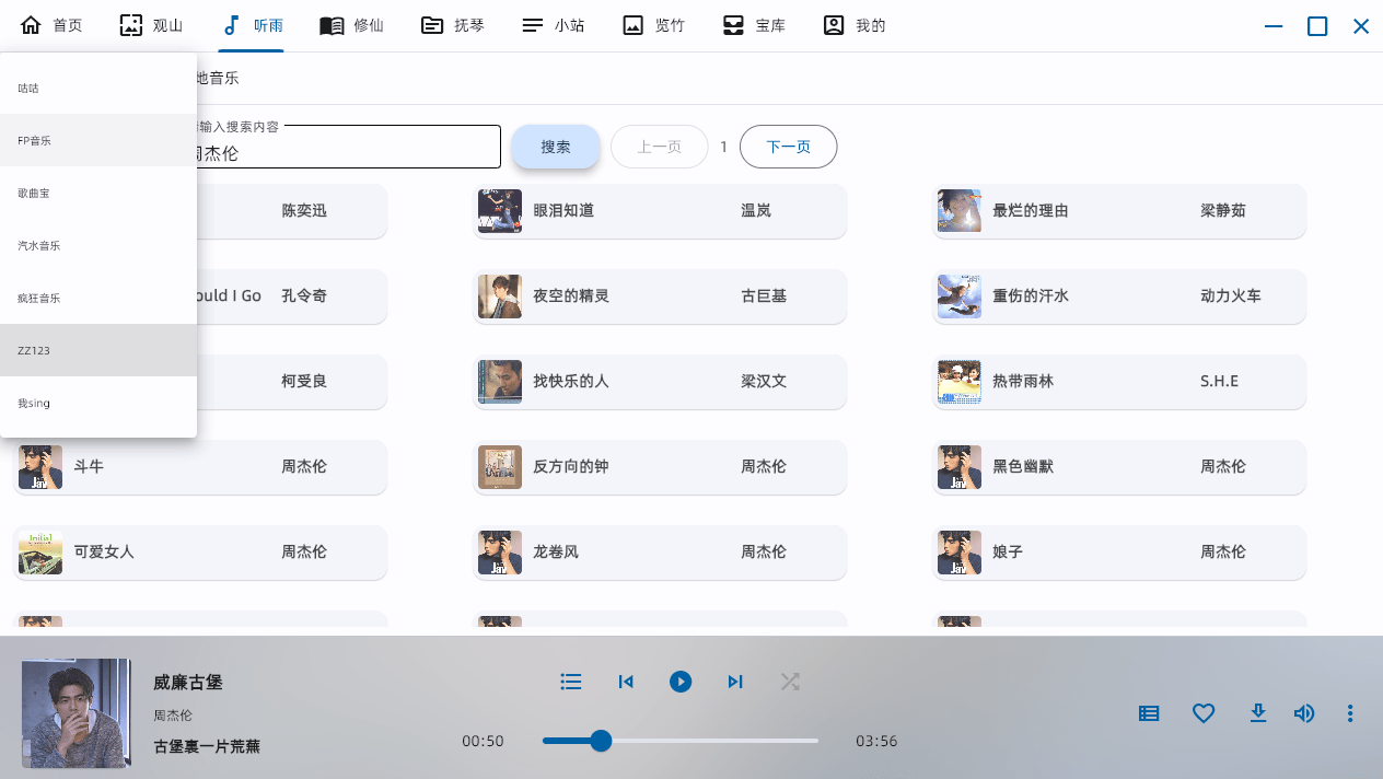 时隔两年，作者再次更新！最强电脑娱乐软件，内置音乐、小说、动漫、壁纸等，堪称电脑必备资源搜索神器