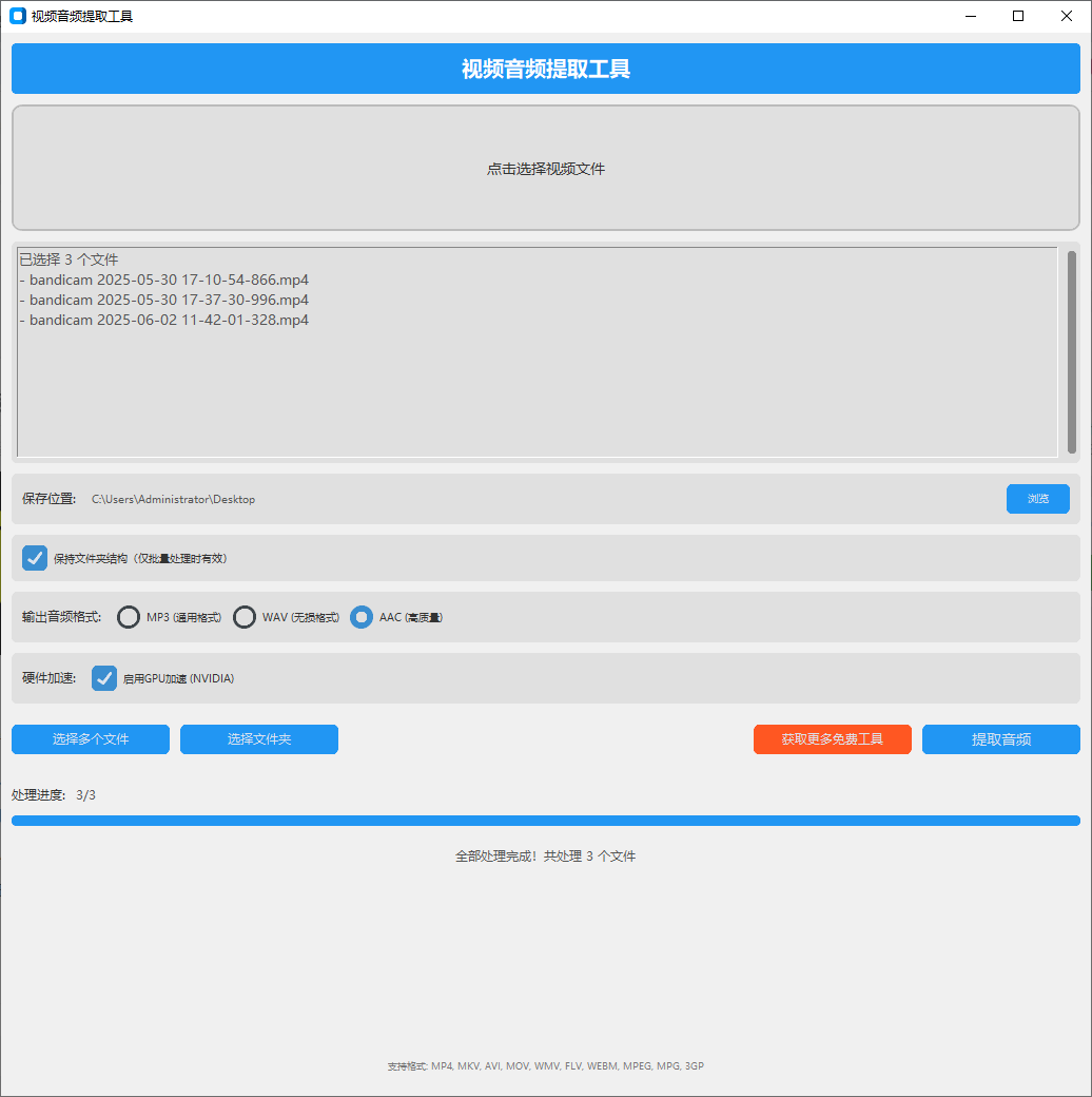 完全免费纯本地运行，一键视频提取音频，MP4转MP3，使用简单，支持Win系统，导入即可使用！ Viedo To X