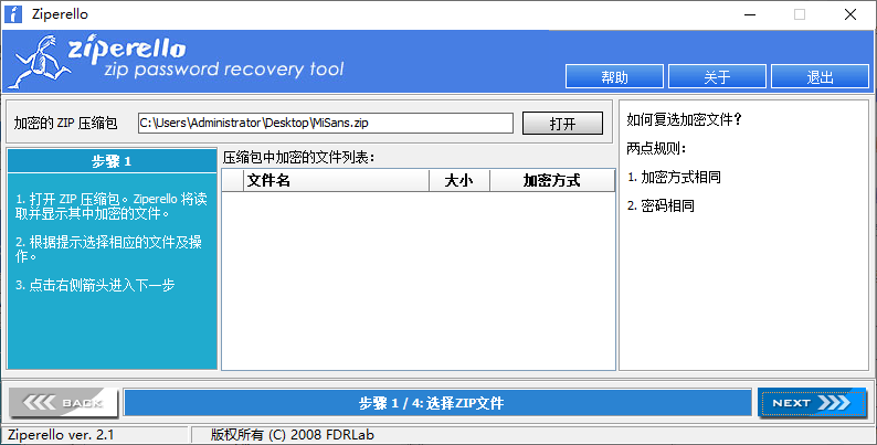 电脑压缩包文件密码破解器！免费使用，纯本地解密操作，支持win系统运行，免安装即可一键操作-Ziperello
