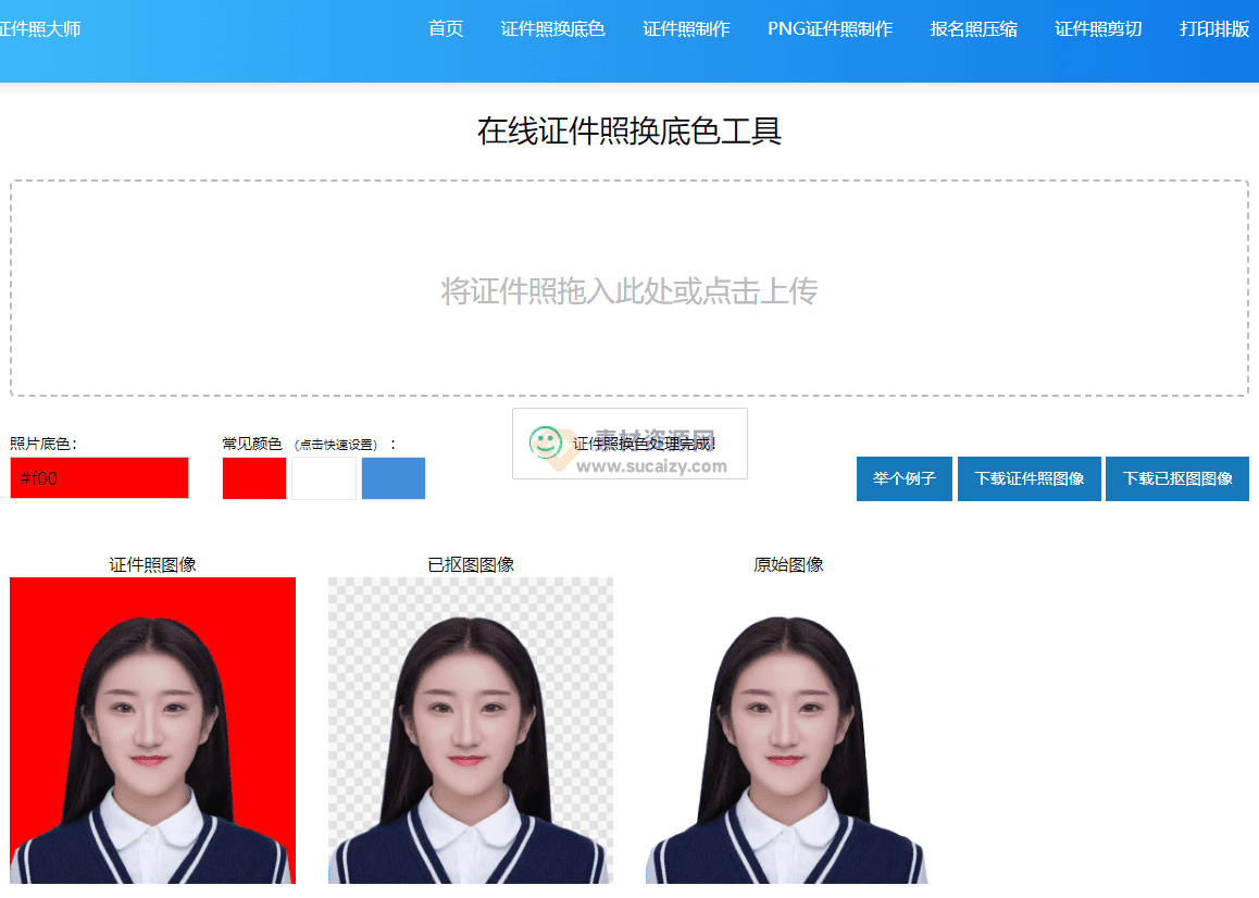 免费证件照在线处理网站！最便捷Ai一键换底色，排版，压缩，智能，便捷、高效的在线证件照制作工具-爱资源