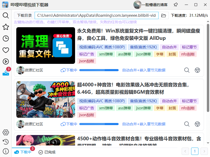 B站视频一键下载！最高8K画质，界面美观，支持字幕、弹幕、封面、封面下载 哔哩哔哩视频下载