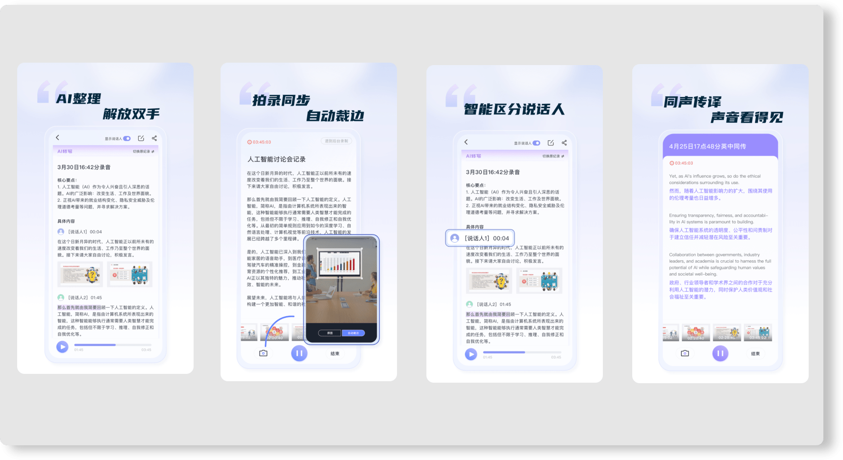 最强Ai办公工具！免费语音录音转文字神器，还支持对话同声翻译，完全免费，这个工具也太良心了吧！