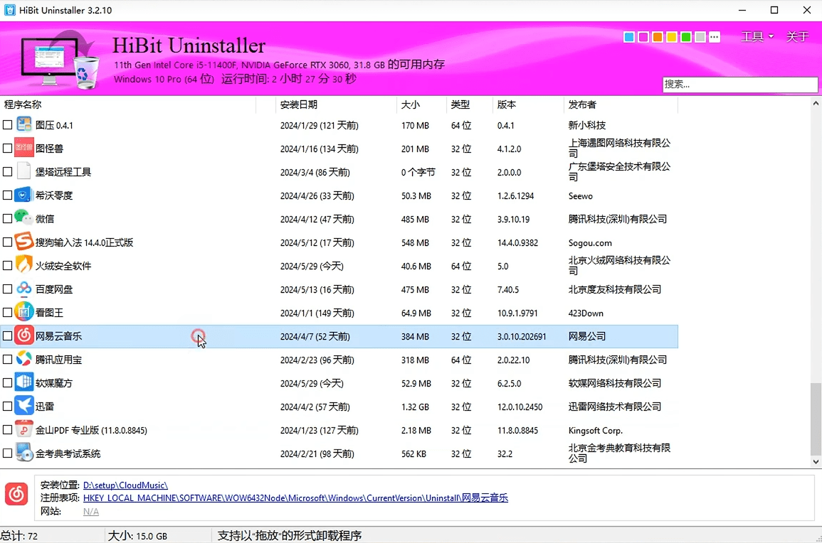 电脑必装神器！免费电脑强力卸载软件，支持一键注册表清理，缓存文件删除，垃圾清理等，良心好用！
