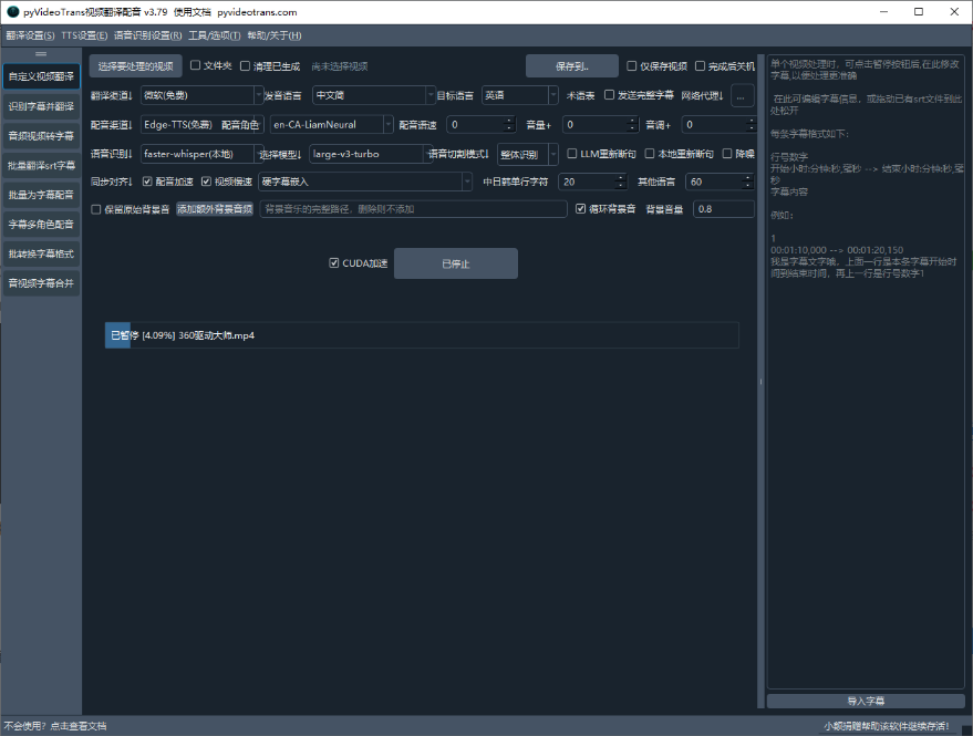 自媒体神器！开源视频翻译项目，自动识别并生成字幕，翻译+配音，字幕提取，一键配音等 VideoTrans