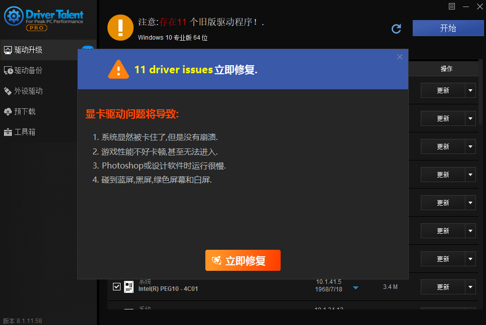 驱动人生绿色单文件海外版！一键轻松修复电脑问题，专业的驱动更新软件，下载不限速，小白装机必备