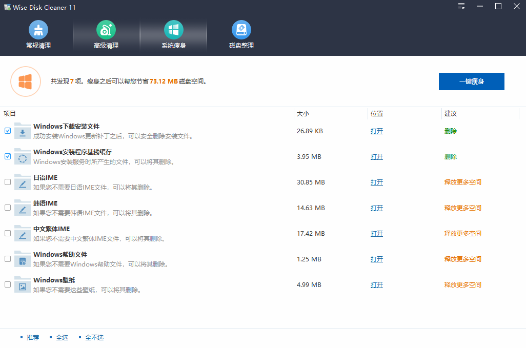 Win系统磁盘有救了！C盘垃圾清理神器，支持一键清理，小白也能轻松使用，绿色版本 Wise Disk Cleaner