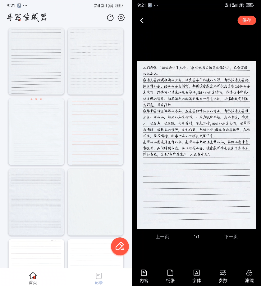 手抄10w字我也不怕！免费逼真手写字体模拟生成器，支持安卓手机使用，罚抄大病历检讨书神器