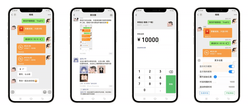 完全免费本地使用！微信对话聊天内容生成器，可生成聊天记录转账和红包等，亲测非常强大！