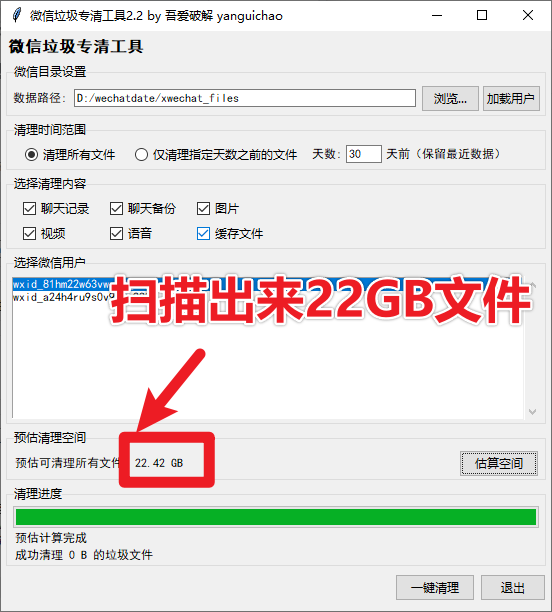 瞬间节省电脑20GB空间！微信垃圾清理工具来了，支持指定文件和时间跨度清理，Win系统可用 完全免费