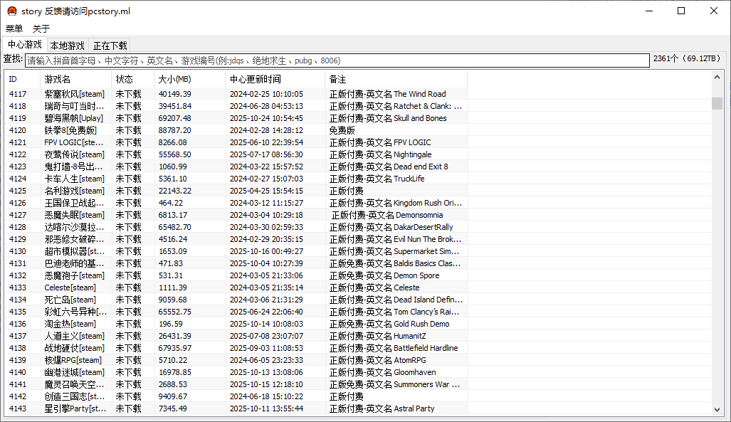 69TB资源内容，下载速度还行，资源丰富！2361款电脑单机游戏下载使用，绿色免安装版 蘑菇游戏下载器
