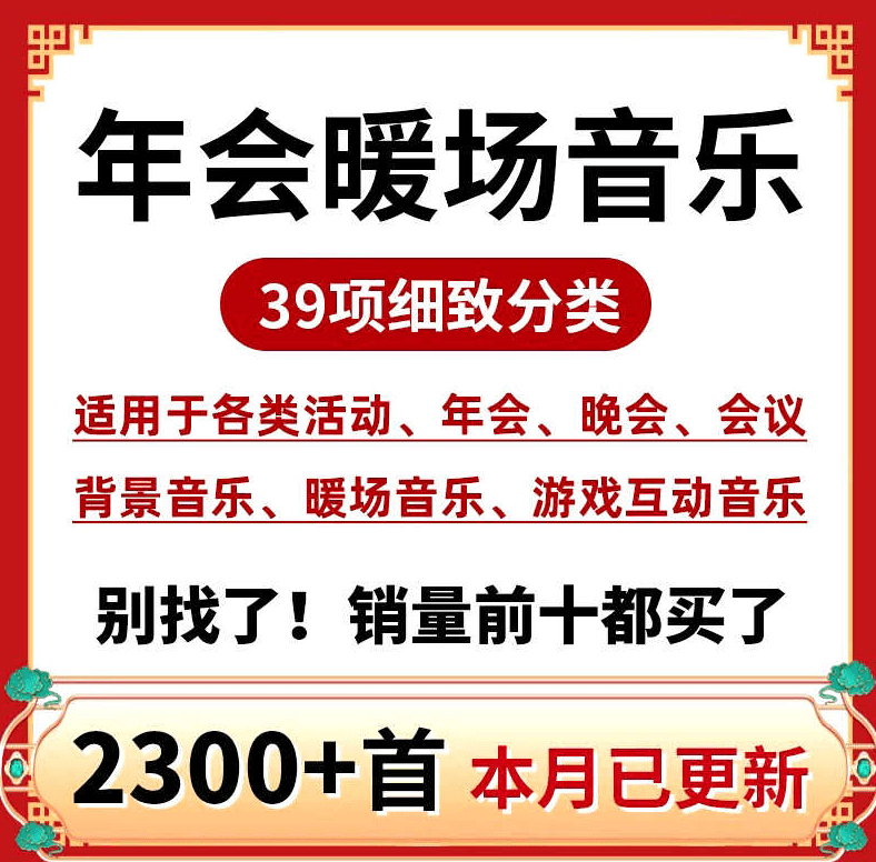 最新会议年会全系列音效合集！共2300+首，35大分类，含开场、入会、暖场、颁奖、背景等音效，全网最全-爱资源