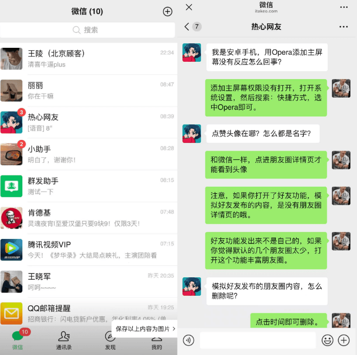 微信聊天记录伪装生成器！支持一键朋友圈集赞，自定义消息、评论、点赞、地点等 部分免费使用 itakeo