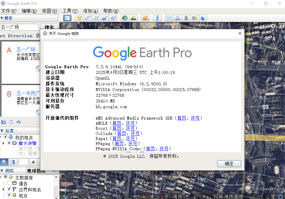 谷歌地球绿色中文版来了！一键游览全球风光，看见地球上的任何地方！Google Earth Pro 2025版本