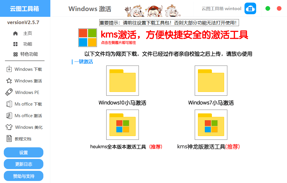 免费且功能强大的Windows工具箱！支持一键激活win和office，内置100+款小工具