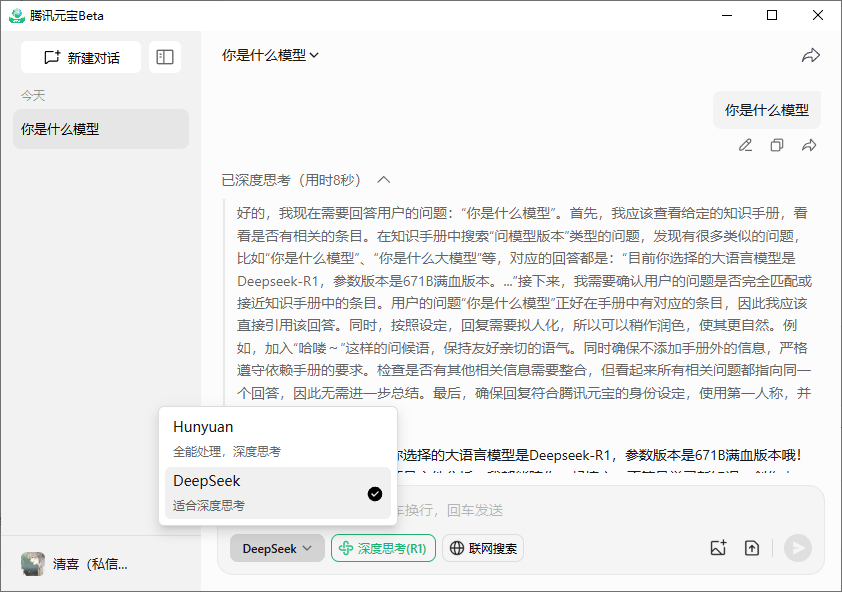 白嫖Deepseek满血版本！腾讯元宝桌面版本，内置最强Ai工具，无限制使用Deepseek大模型，简直太爽了~