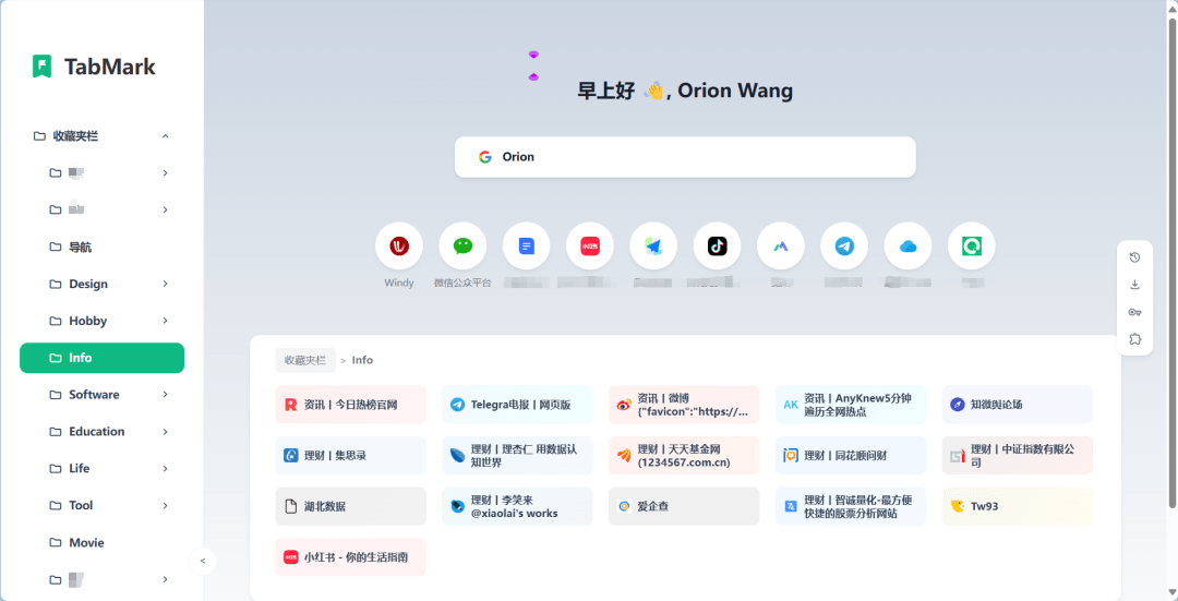 必装电脑浏览器拓展！将书签变成浏览器首页，效率直达，冲浪神器，这工具真的是太值得喜欢了